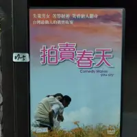 在飛比找蝦皮購物優惠-正版dvd-華語【拍賣春天】-白靈 陳昭榮 林美秀 賴琳恩 