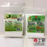 在飛比找蝦皮購物優惠-台南東區 3皇檸檬酸 小蘇打 清洗滌用 清潔 除臭 除菌 去