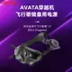 大疆DJI AVATA穿越機V2 Goggles2飛行眼鏡大容量充電寶移動電源