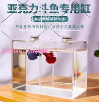 在飛比找樂天市場購物網優惠-桌面魚缸 小魚缸 小型鬥魚缸亞克力泰國鬥魚雙格缸高清客廳辦公