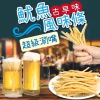 在飛比找蝦皮購物優惠-今日良選📢【魷魚風味條】古早味 香香棒 碳烤魷魚條 大田 年