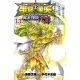 【MyBook】聖鬥士星矢 THE LOST CANVAS冥王神話外傳 13(電子漫畫)