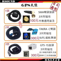 在飛比找蝦皮購物優惠-【鐘鳴汽車音響】車用GPS天線 SMA FAKRA-C GT