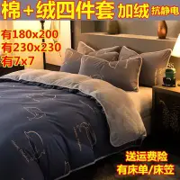 在飛比找Yahoo!奇摩拍賣優惠-180x200冬季單面絨四件套被套7x7珊瑚絨230x230