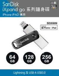 在飛比找Yahoo!奇摩拍賣優惠-SanDisk 容量擴充 iPhone iPAD 專用 iX