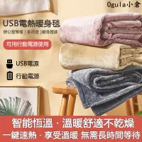 在飛比找PChome24h購物優惠-【Ogula小倉】USB恆溫電熱毯家用宿舍單人法蘭絨可水洗三