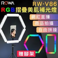 在飛比找森森購物網優惠-【贈三腳架】【ROWA 樂華】RW-V86 RGB全彩摺疊美