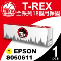 在飛比找PChome24h購物優惠-【T-REX霸王龍】EPSON C1700 (S050611