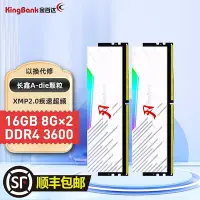 在飛比找Yahoo!奇摩拍賣優惠-金百達16GB(8G×2)套裝 DDR4 3600  RGB