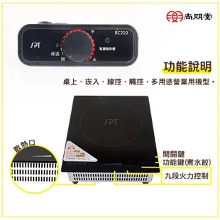 尚朋堂商業用變頻電磁爐RC210(220V)