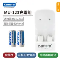 在飛比找e-Payless百利市購物中心優惠-Kamera MU-123 CR123A 智能雙槽充電組