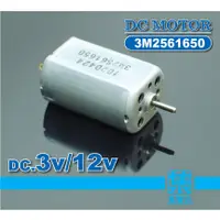 在飛比找蝦皮購物優惠-3M2561650 直流電機 DC3V-12V 【2mm軸】