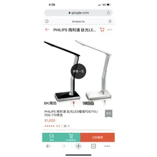 （售出）philips 飛利浦 鈦光LED檯燈FSD710 USB充電孔