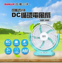 在飛比找Yahoo奇摩購物中心優惠-【SANLUX台灣三洋】8吋 USB攜帶型DC循環電風扇SB