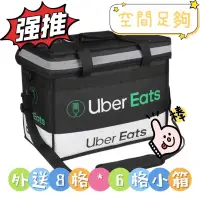 在飛比找蝦皮購物優惠-UBER Eats美食外送保溫箱6格8格小箱手提肩背保溫袋