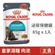 【法國皇家 Royal Canin】皇家泌尿保健貓專用濕糧UC33W 85克 (1入) (貓主食餐包)