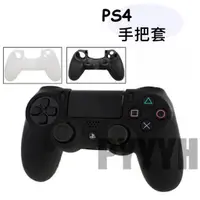 在飛比找蝦皮購物優惠-ps4手把保護套 ps4手把套 ps4手把果凍套 PS4搖桿