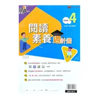 在飛比找Yahoo奇摩購物中心優惠-讀霸閱讀素養週計畫：初階版(4)