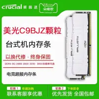 在飛比找Yahoo!奇摩拍賣優惠-熱銷 美光英睿達臺式機8G DDR4 2666 3000 3