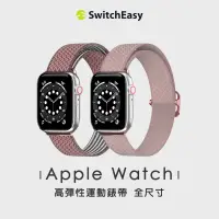 在飛比找蝦皮商城精選優惠-SwitchEasy▸美國魚骨 Apple Watch Wa