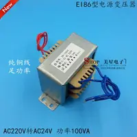 在飛比找樂天市場購物網優惠-EI86 電源變壓器 100W/VA 220V轉24V AC