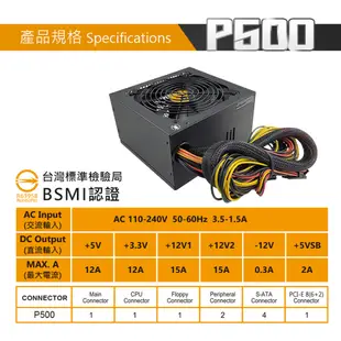 Power Master 亞碩 動力核心P500 電源供應器 PSU 直出電源供應器