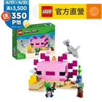 在飛比找PChome24h購物優惠-LEGO樂高 Minecraft 21247 The Axo