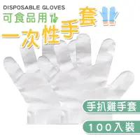 在飛比找蝦皮商城優惠-手扒雞手套 拋棄式手套 一次性手套 手套 衛生塑膠手套 PE