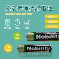 在飛比找松果購物優惠-綠能環保碳鋅電池 出貨單位:顆 3號電池 4號電池 碳鋅電池