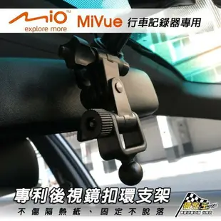 A13C Mio MiVue 行車記錄器【後視鏡扣環式支架】588/568/508/540/528/368 破盤王 台南