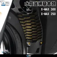 在飛比找蝦皮商城精選優惠-【柏霖】DIMOTIV YAMAHA XMAX 300 17