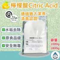 在飛比找蝦皮購物優惠-【化煩為簡】檸檬酸 原食品級 1KG 枸櫞酸 水果酸 水垢 