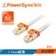 群加 Powersync CAT 7 10Gbps 好拔插設計 超高速網路線 RJ45 LAN Cable【超薄扁平線】白色 / 2M (CAT702FLW)