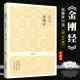 佛經本 心經本 佛經書 金剛經書籍鳩摩羅什譯全書原文注釋譯文文白對照疑難注音版手抄本讀誦本經書 附般若波羅蜜多心經『JJ0914』