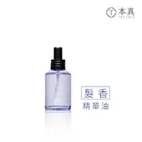 在飛比找蝦皮商城優惠-【本真】烏木芯生髮香精華油100ml (抗熱防躁)