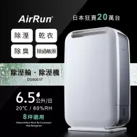 在飛比找博客來優惠-AirRun日本新科技除溼輪除濕機 DD8061F