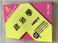 在飛比找TAAZE讀冊生活優惠-讀實力：2015高普考‧三四等－政治學 (二手書)