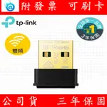 附發票 TP-LINK ARCHER T3U NANO 1300M MU-MIMO 雙頻WIFI網路 USB無線網卡