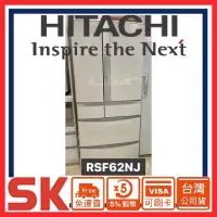 在飛比找蝦皮購物優惠-【HITACHI 日立】《聊聊價》 615L一級能效日製六門