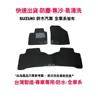 在飛比找蝦皮購物優惠-～綠茶～鈴木 SUZUKI 適用於 SWIFT SX4  全