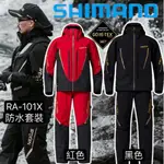 海天龍釣魚用品~ SHIMANO 24 RA-101X NEXUS GORE-TEX 雨衣套裝 防水套裝
