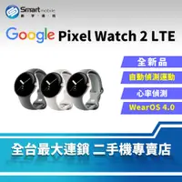 在飛比找創宇通訊優惠-【全新品】Google Pixel Watch 2 LTE 