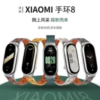 在飛比找蝦皮商城精選優惠-XIAOMI小米手環錶帶小米手環8錶帶新款真皮替換腕帶皮質智