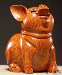在飛比找Yahoo!奇摩拍賣優惠-現貨花梨木木雕豬擺飾 手工雕刻工藝福氣豬擺飾 招財豬天然木製