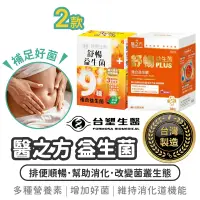 在飛比找蝦皮商城精選優惠-台塑生醫 醫之方 益生菌 30包/盒【1788小舖】舒暢益生