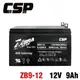 【CSP】ZB9-12(立端) 鉛酸電池 12V9Ah /等同NP7-12升級版 容量加大 童車 電動車 UPS