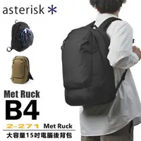 在飛比找森森購物網優惠-【ASTERISK】日本機能包 安全帽包 15吋電腦包 B4