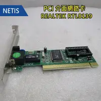 在飛比找蝦皮購物優惠-NETIS  - PCI 介面網路卡 - REALTEK R