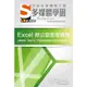 SOEZ2u 多媒體學園電子書：Excel 辦公室管理 實務