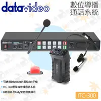 在飛比找蝦皮購物優惠-數位小兔【datavideo 洋銘 ITC-300 數位導播